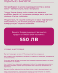 Eлектронен подаръчен ваучер - Twiggy Shop