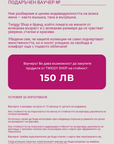 Eлектронен подаръчен ваучер - Twiggy Shop