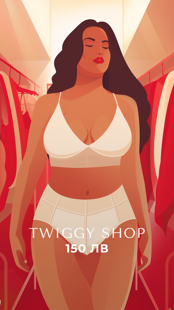 Eлектронен подаръчен ваучер - Twiggy Shop