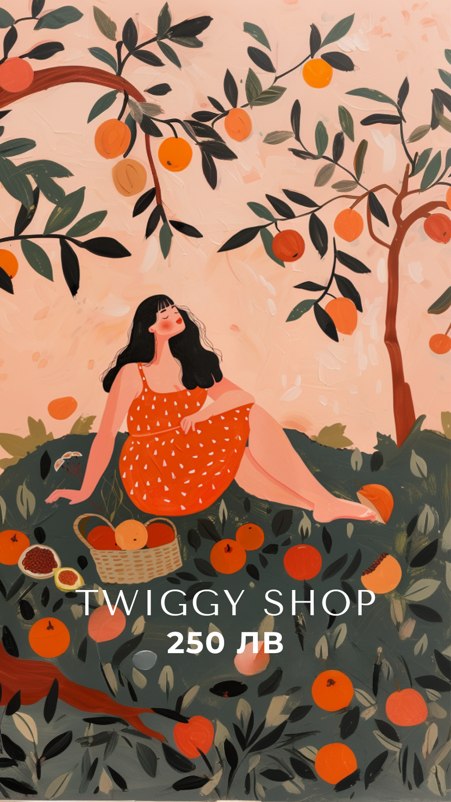 Eлектронен подаръчен ваучер - Twiggy Shop